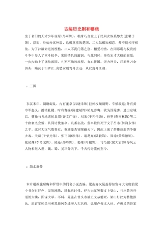 古装历史剧有哪些