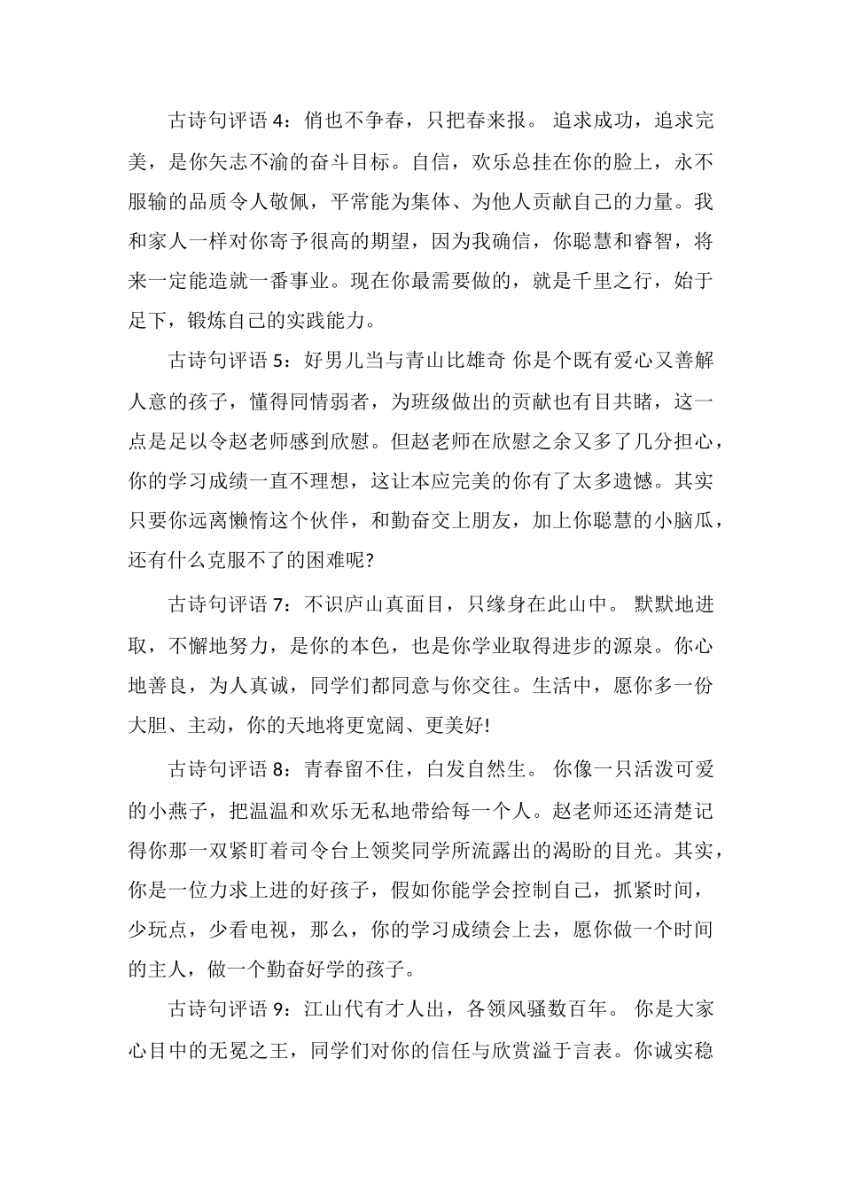 古诗句教学评语_第2页