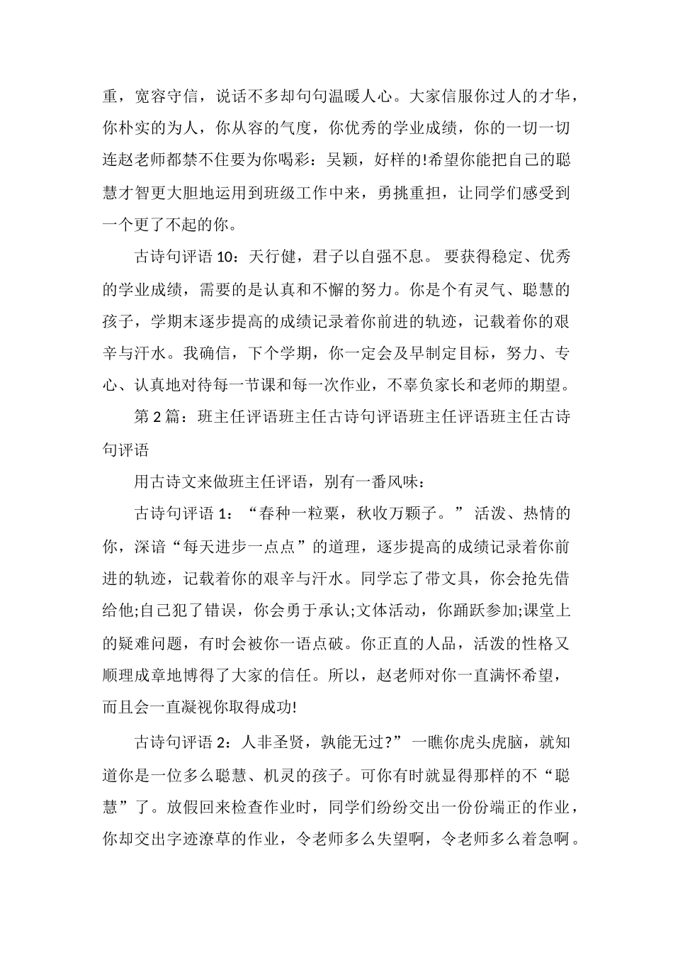 古诗句教学评语_第3页