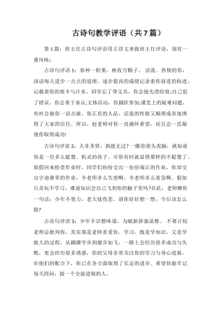 古诗句教学评语