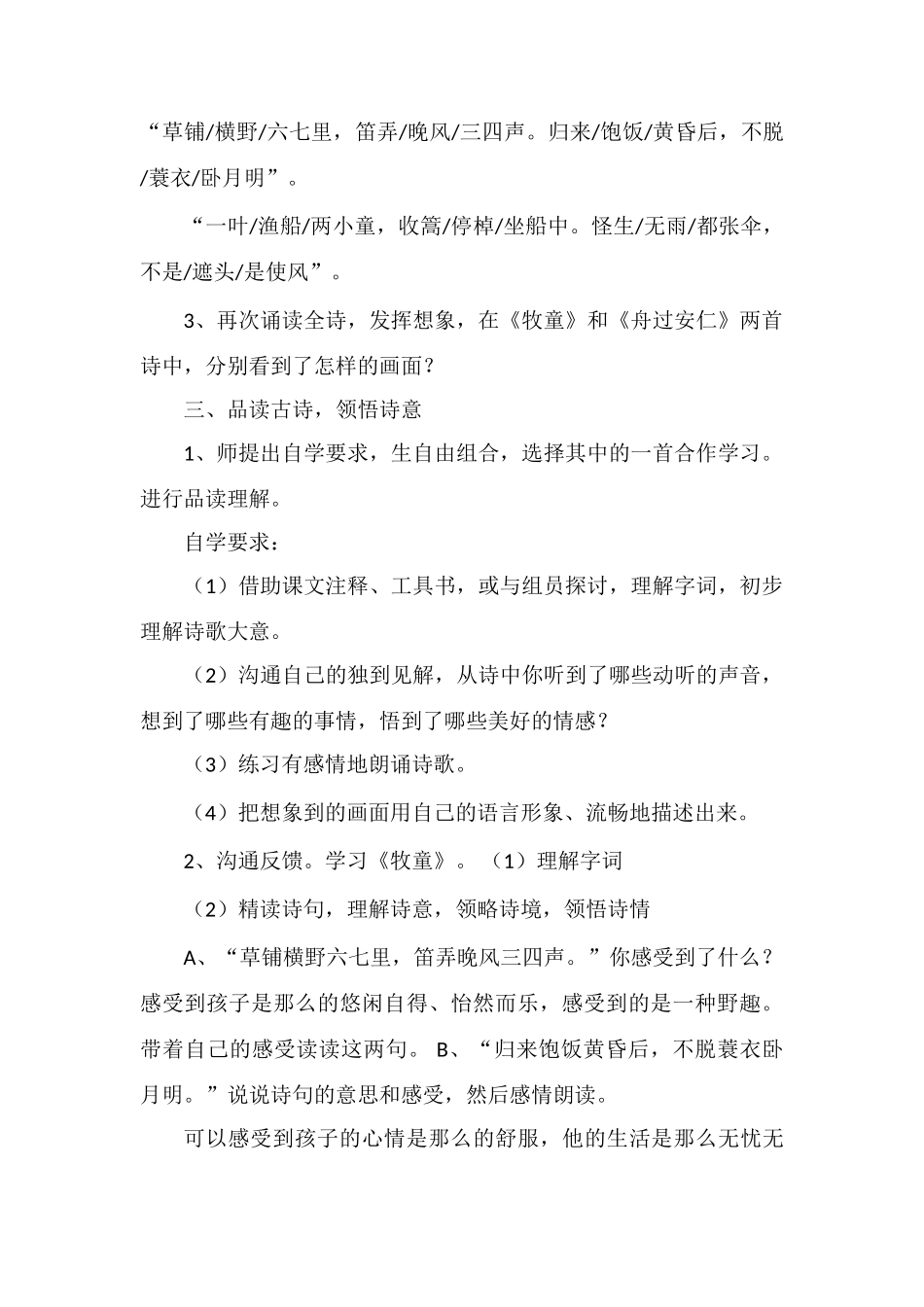 古诗词三首教学设计_第2页