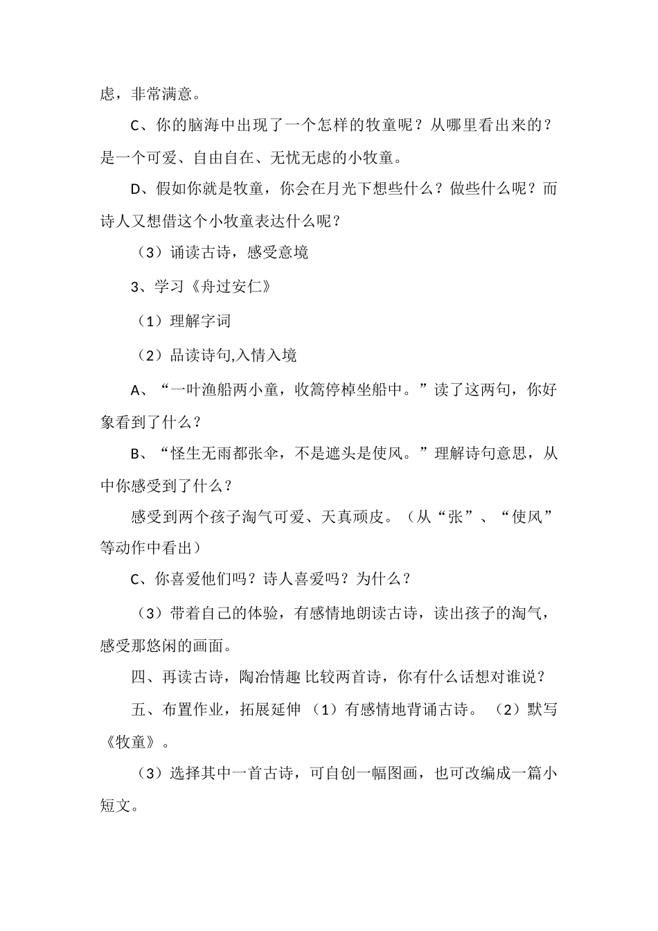 古诗词三首教学设计_第3页