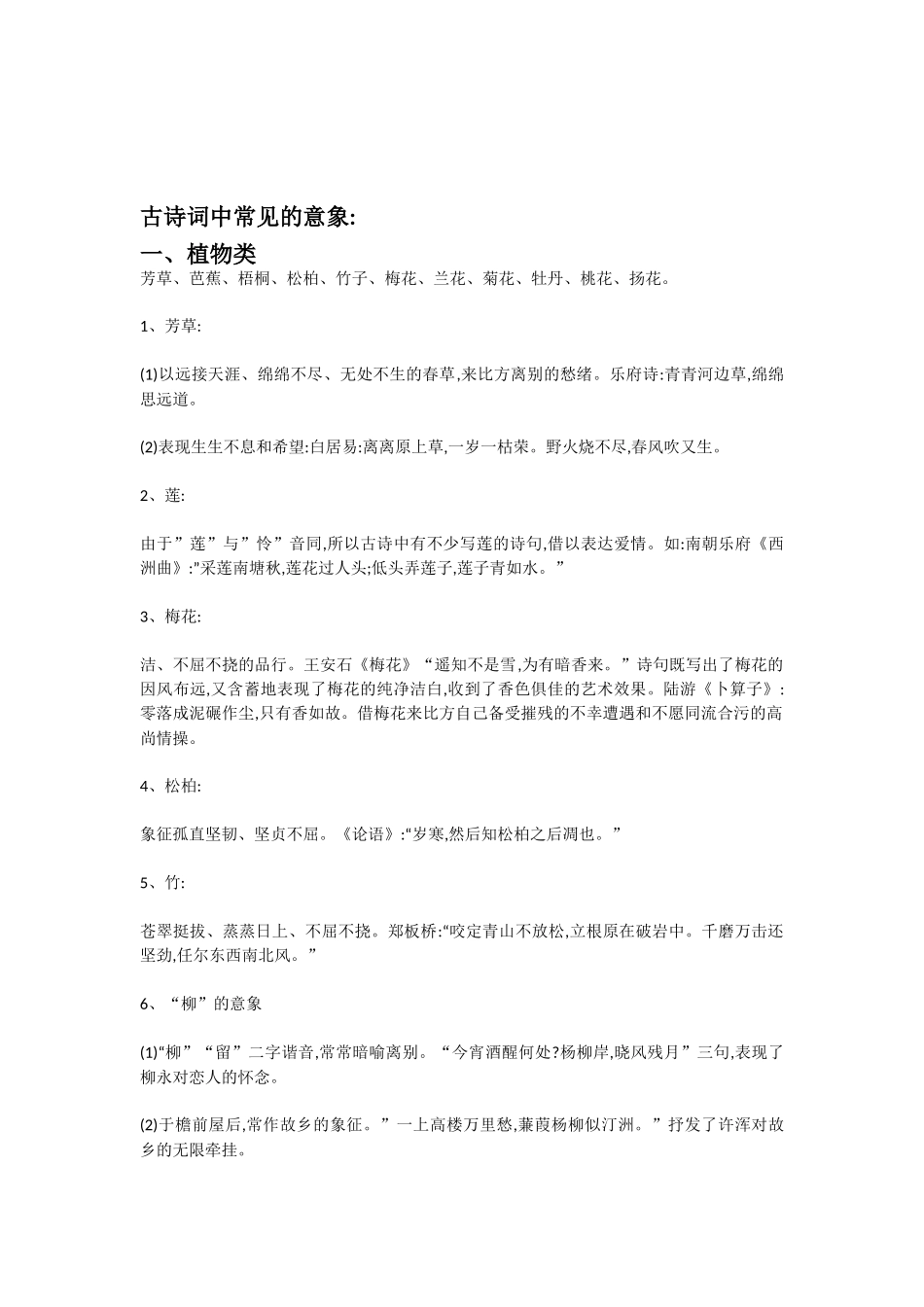 古诗词中常见的意象_第1页