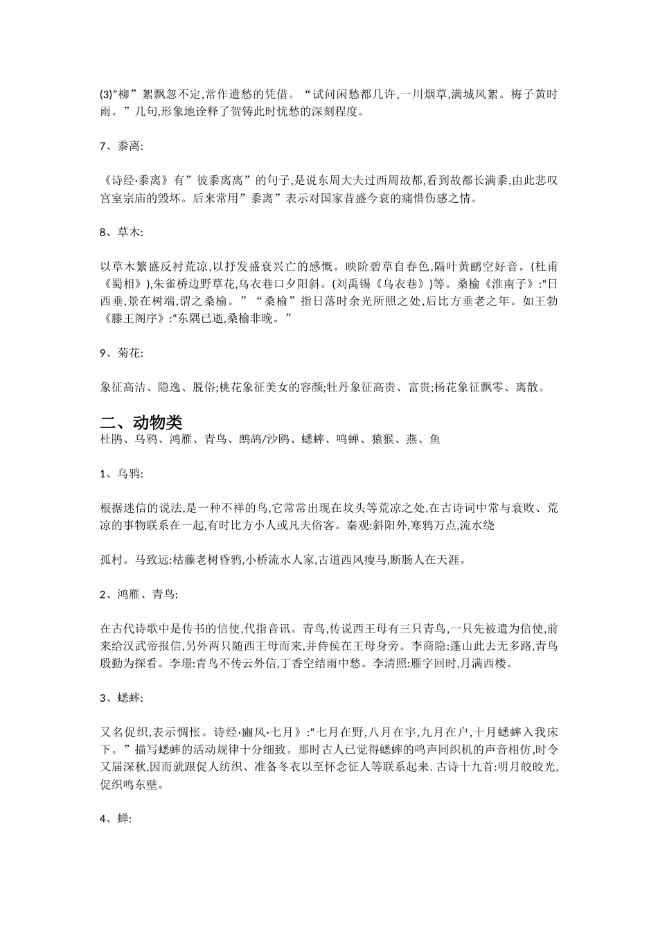 古诗词中常见的意象_第2页