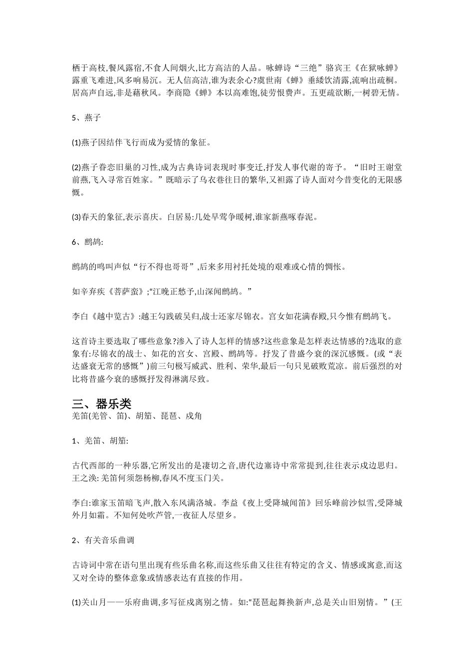 古诗词中常见的意象_第3页