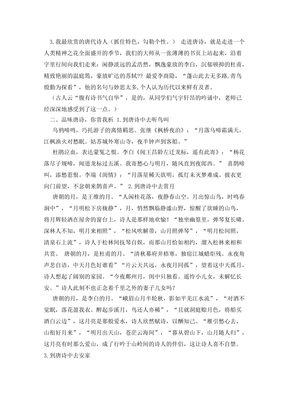 古诗苑漫步-教案_第2页