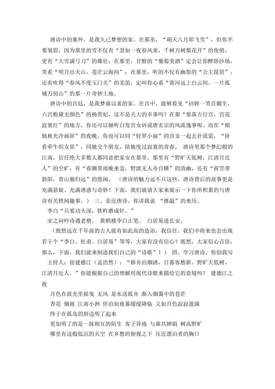 古诗苑漫步-教案_第3页