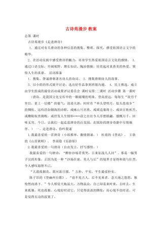 古诗苑漫步-教案