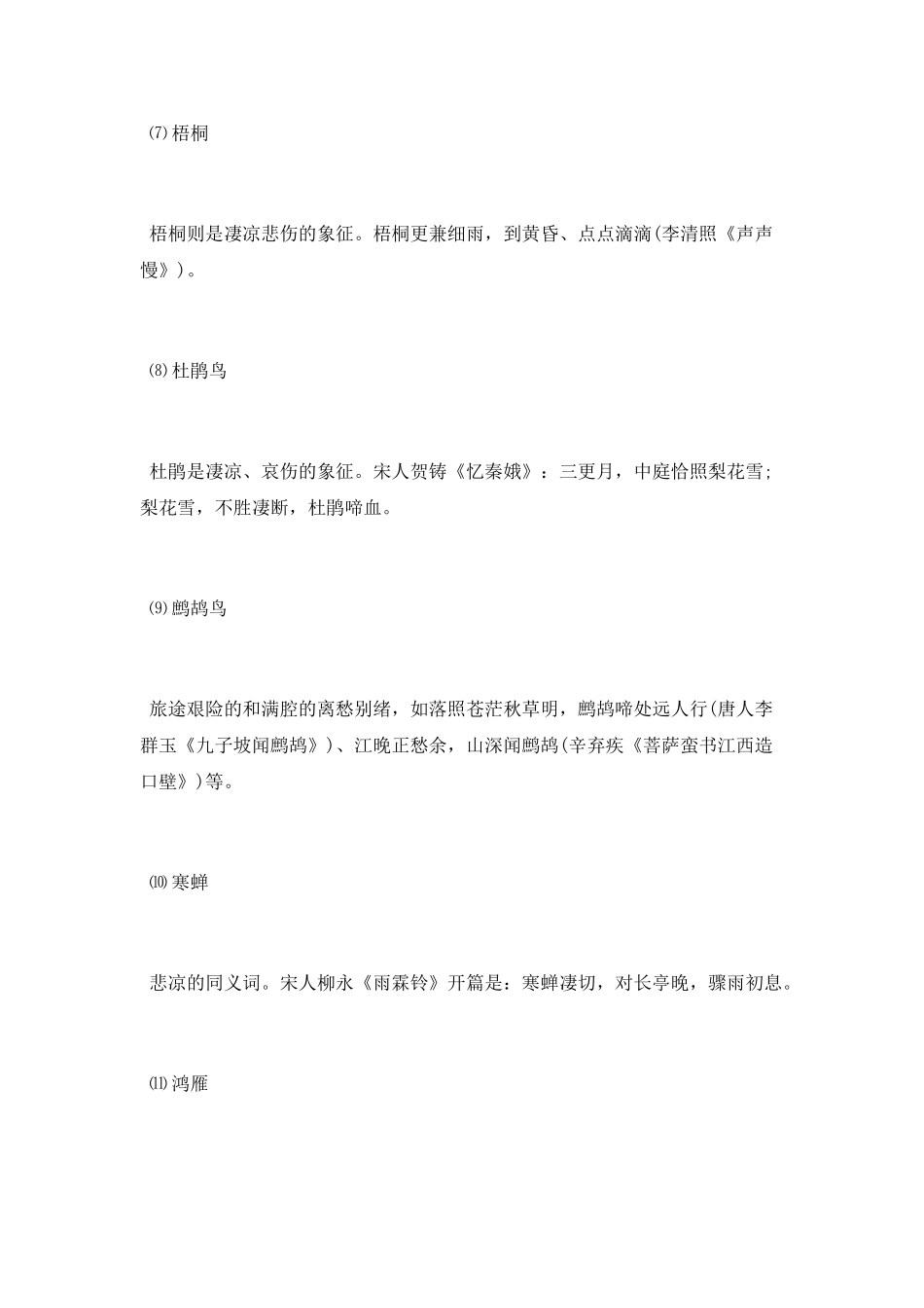 古诗词常见的意象_第2页