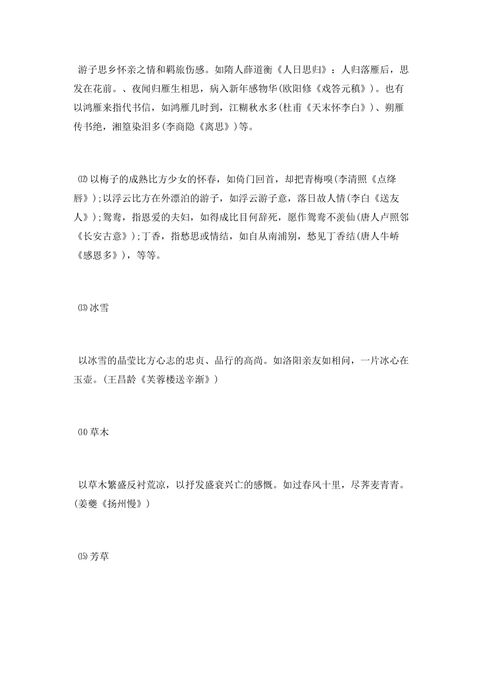 古诗词常见的意象_第3页