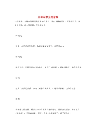 古诗词常见的意象