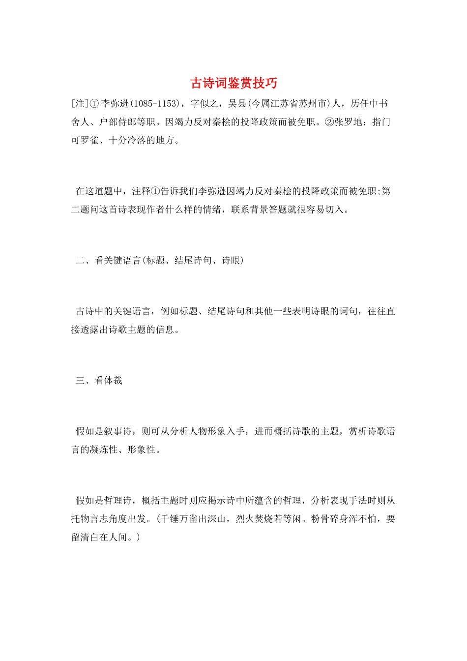 古诗词鉴赏技巧_第1页