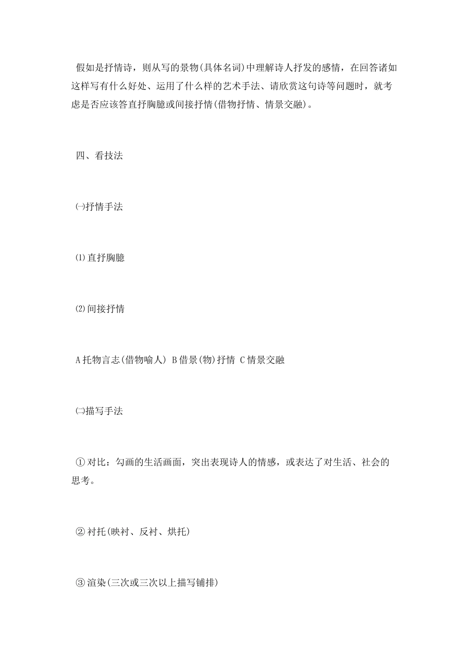 古诗词鉴赏技巧_第2页