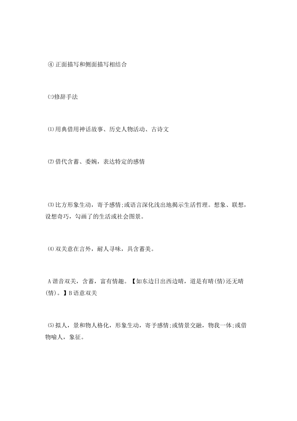 古诗词鉴赏技巧_第3页