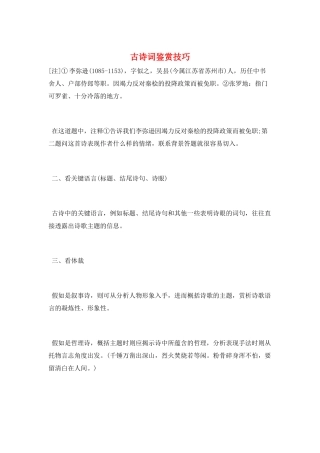 古诗词鉴赏技巧