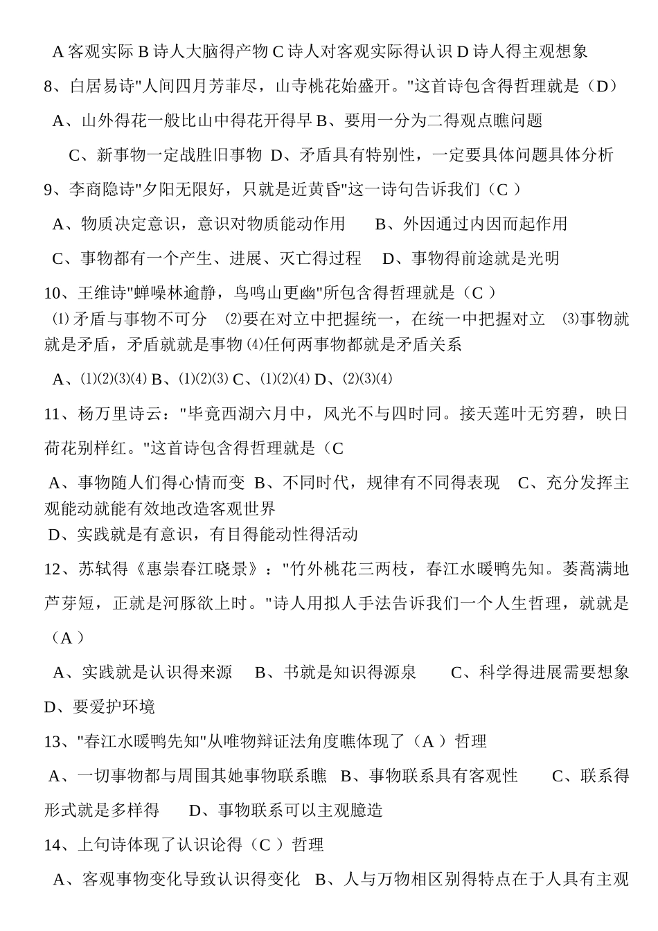 古诗词中的哲学原理_第2页