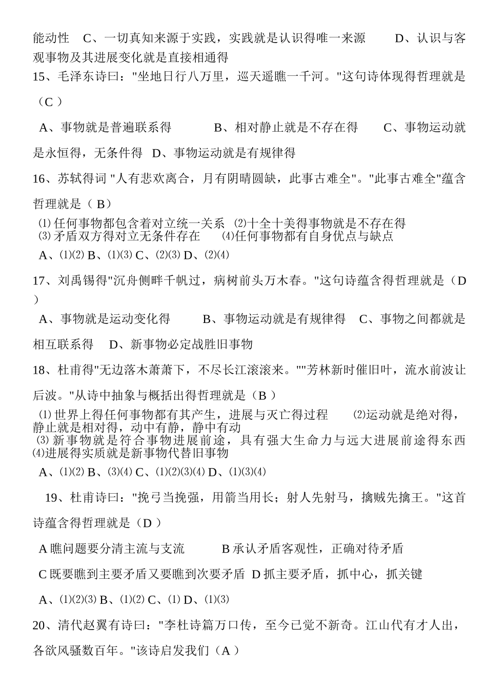 古诗词中的哲学原理_第3页