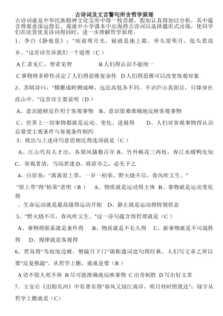 古诗词中的哲学原理