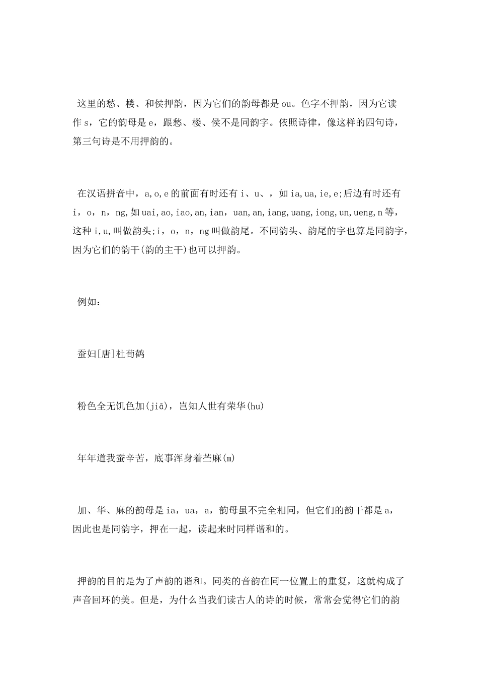 古诗词押韵相关知识_第2页