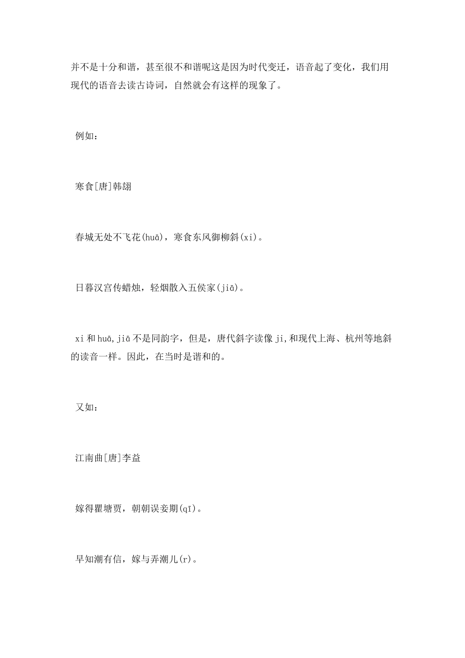 古诗词押韵相关知识_第3页