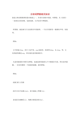 古诗词押韵相关知识