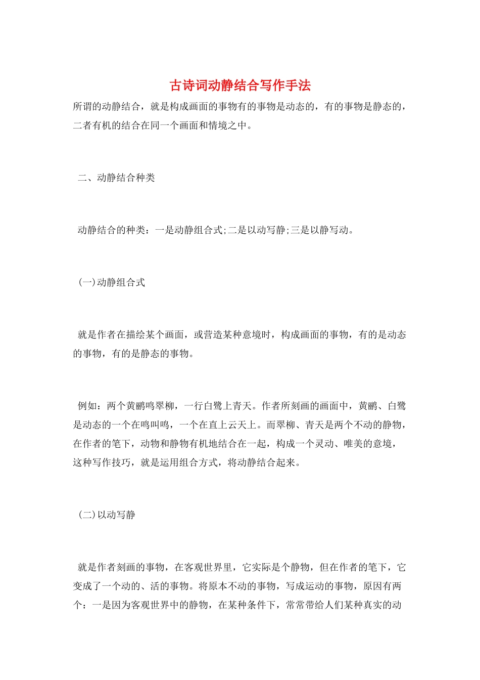古诗词动静结合写作手法_第1页