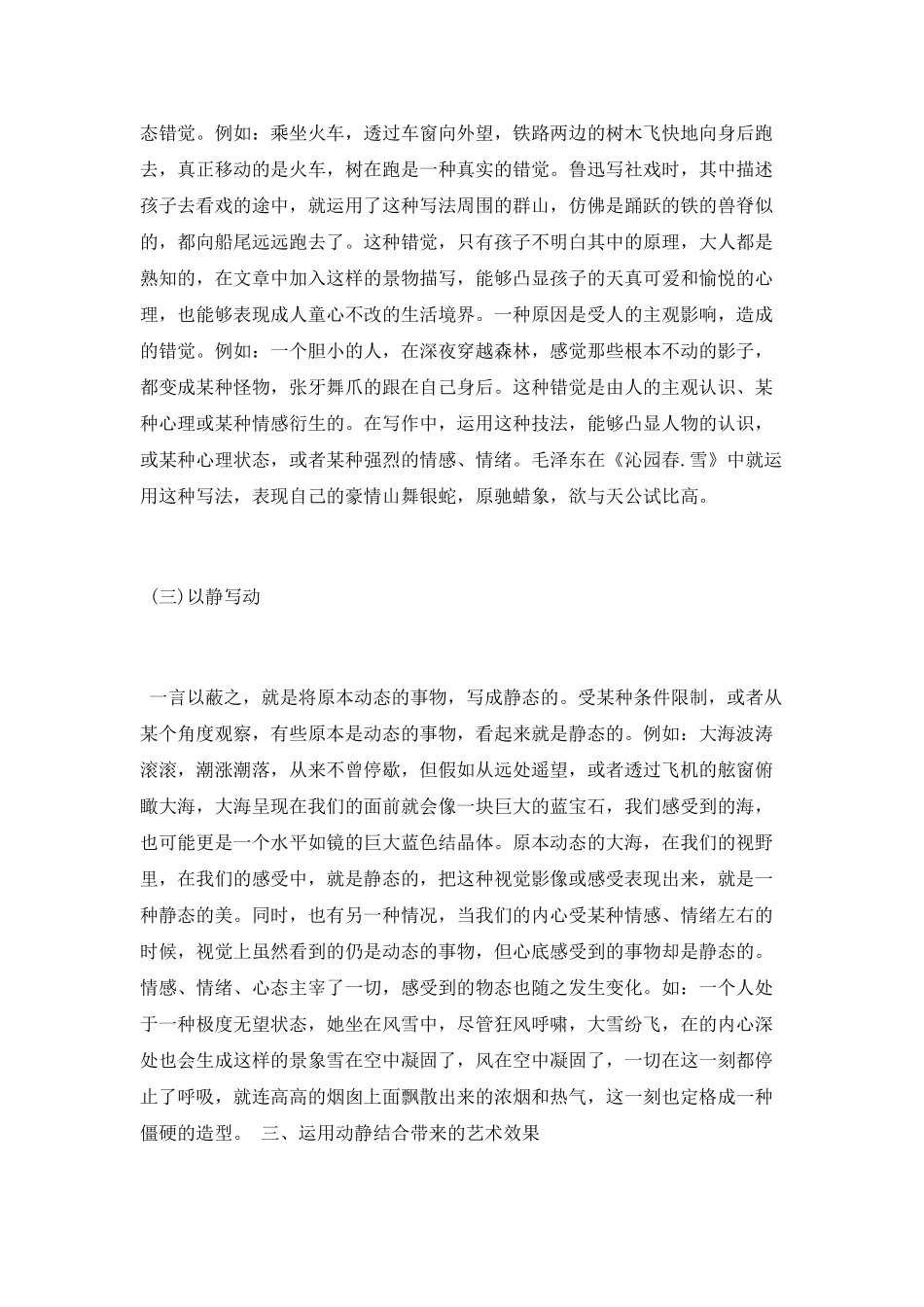 古诗词动静结合写作手法_第2页