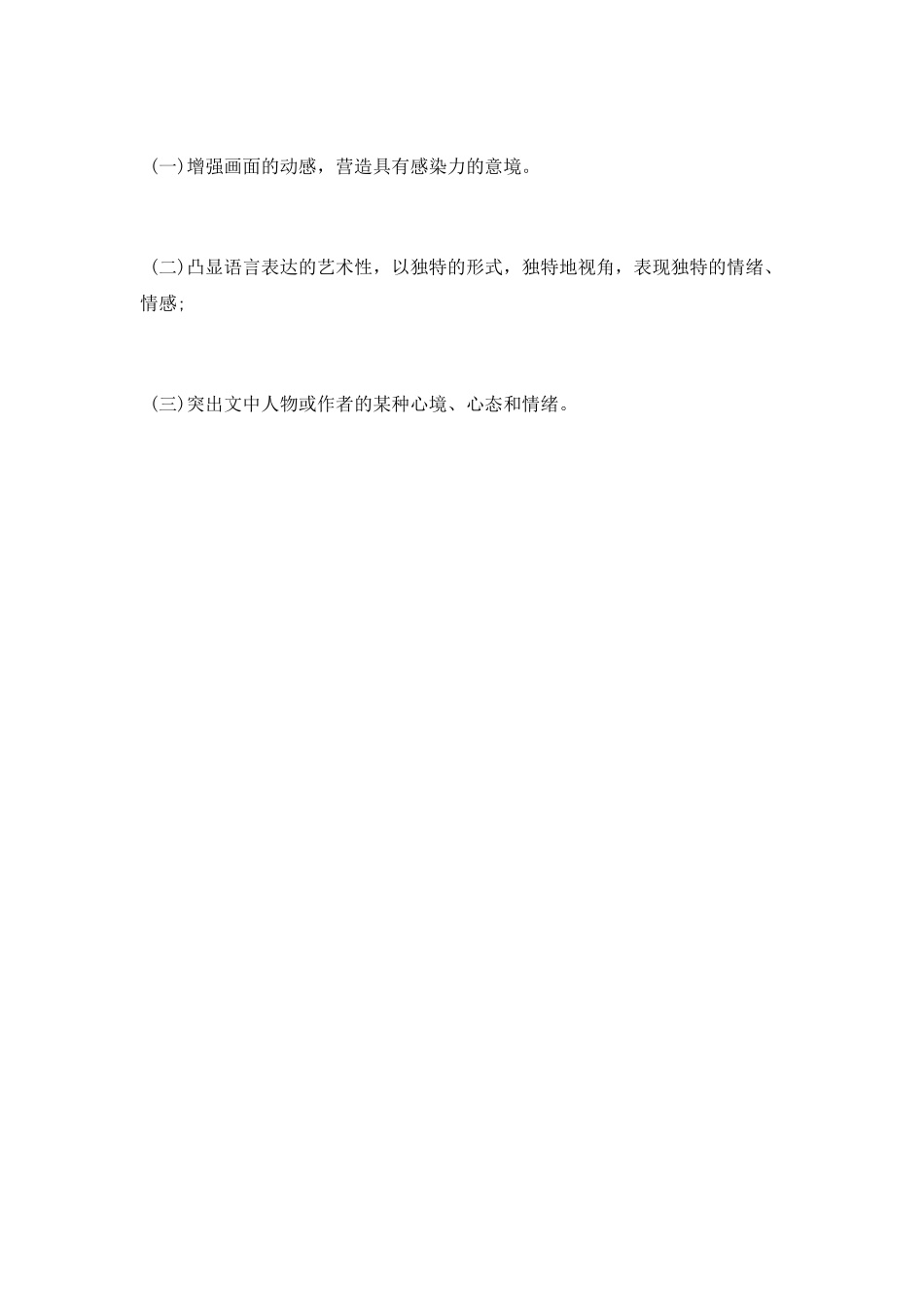古诗词动静结合写作手法_第3页