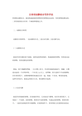 古诗词动静结合写作手法