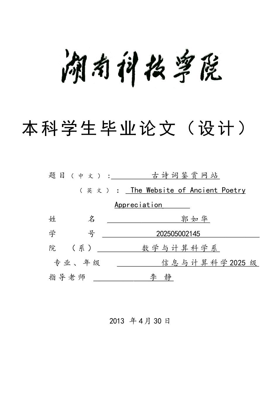 古诗词鉴赏网站的设计与实现_第1页