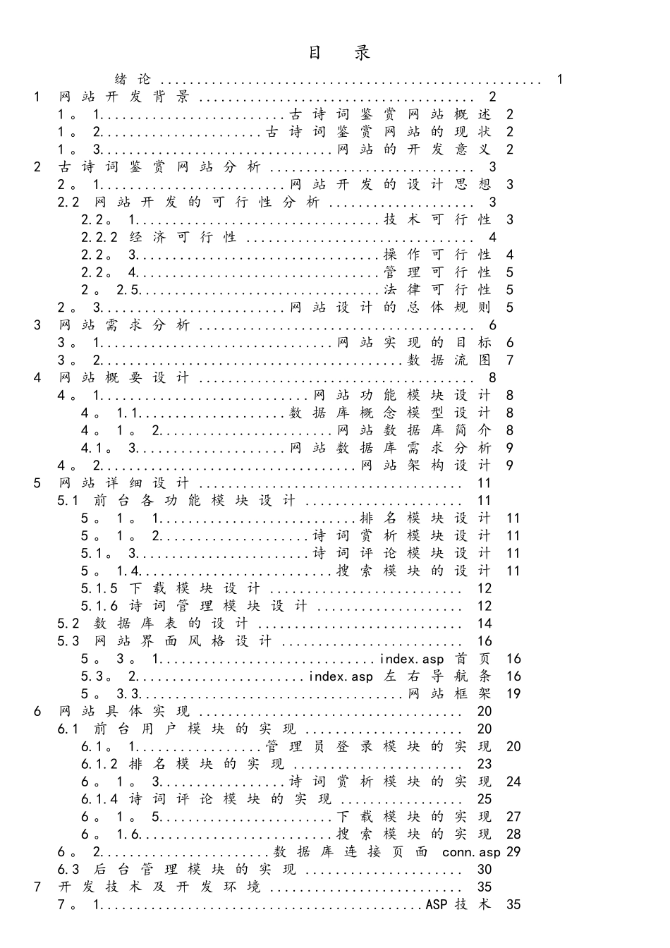 古诗词鉴赏网站的设计与实现_第2页
