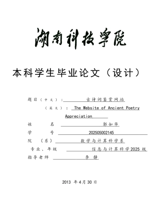 古诗词鉴赏网站的设计与实现