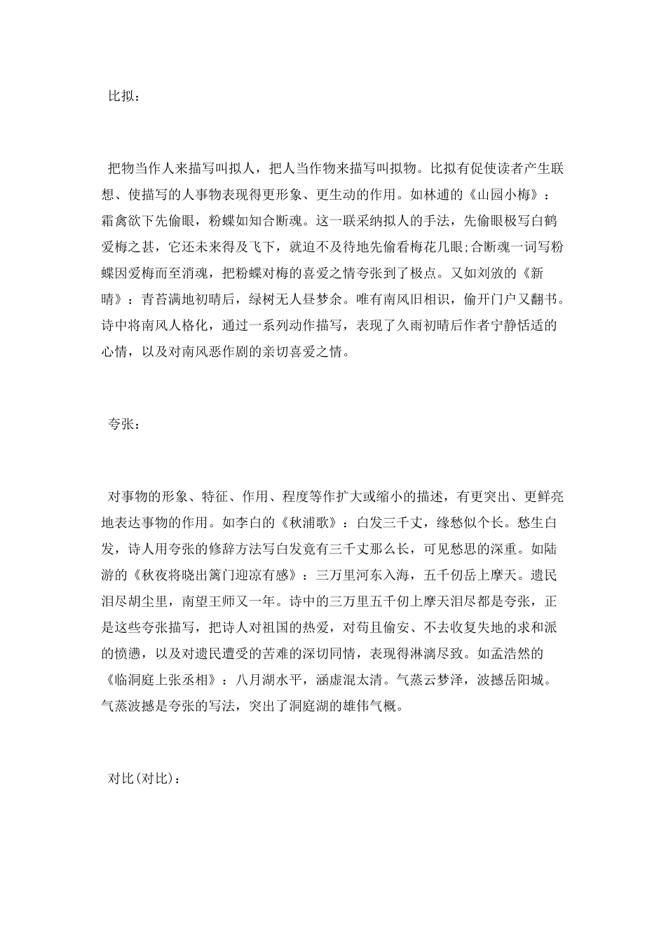 古诗词鉴赏修辞方法_第2页