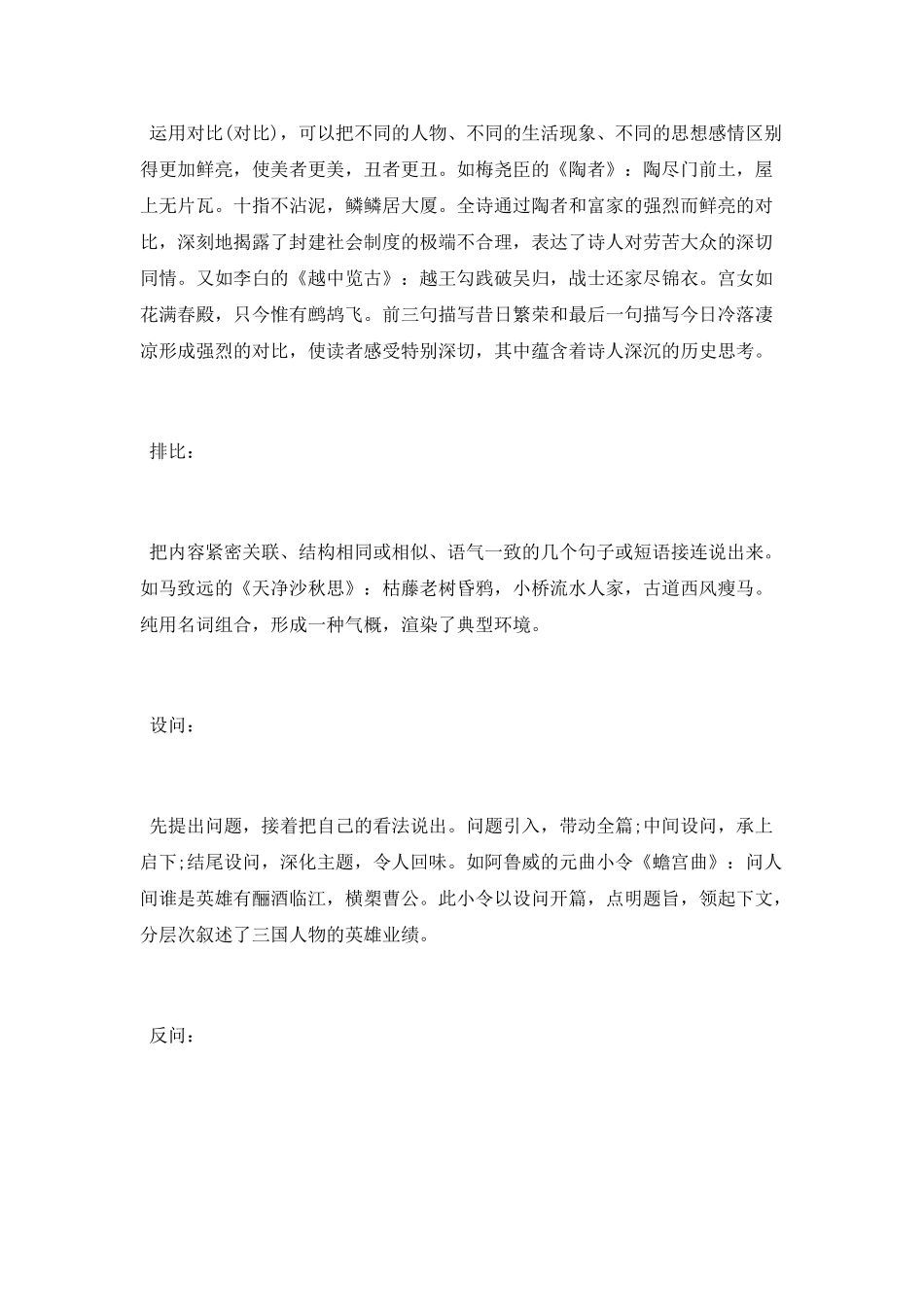 古诗词鉴赏修辞方法_第3页