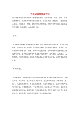 古诗词鉴赏修辞方法