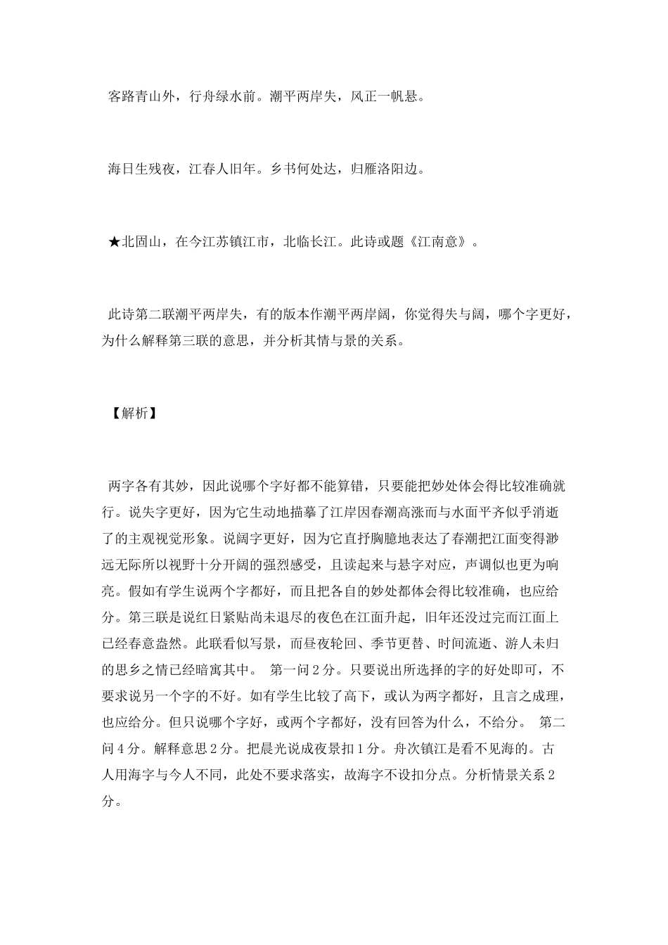 古诗词鉴赏案例解析_第2页