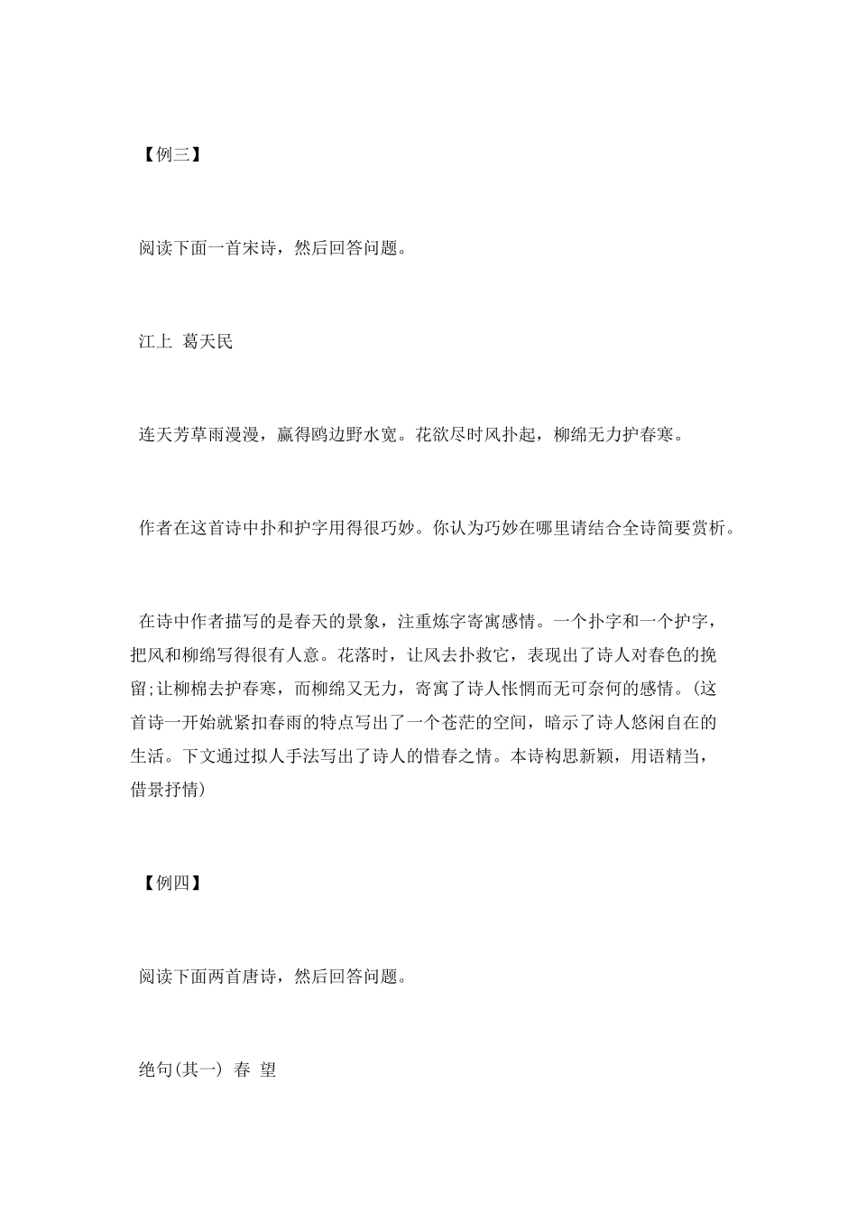 古诗词鉴赏案例解析_第3页