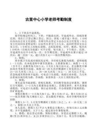 古里中心小学教师考勤制度