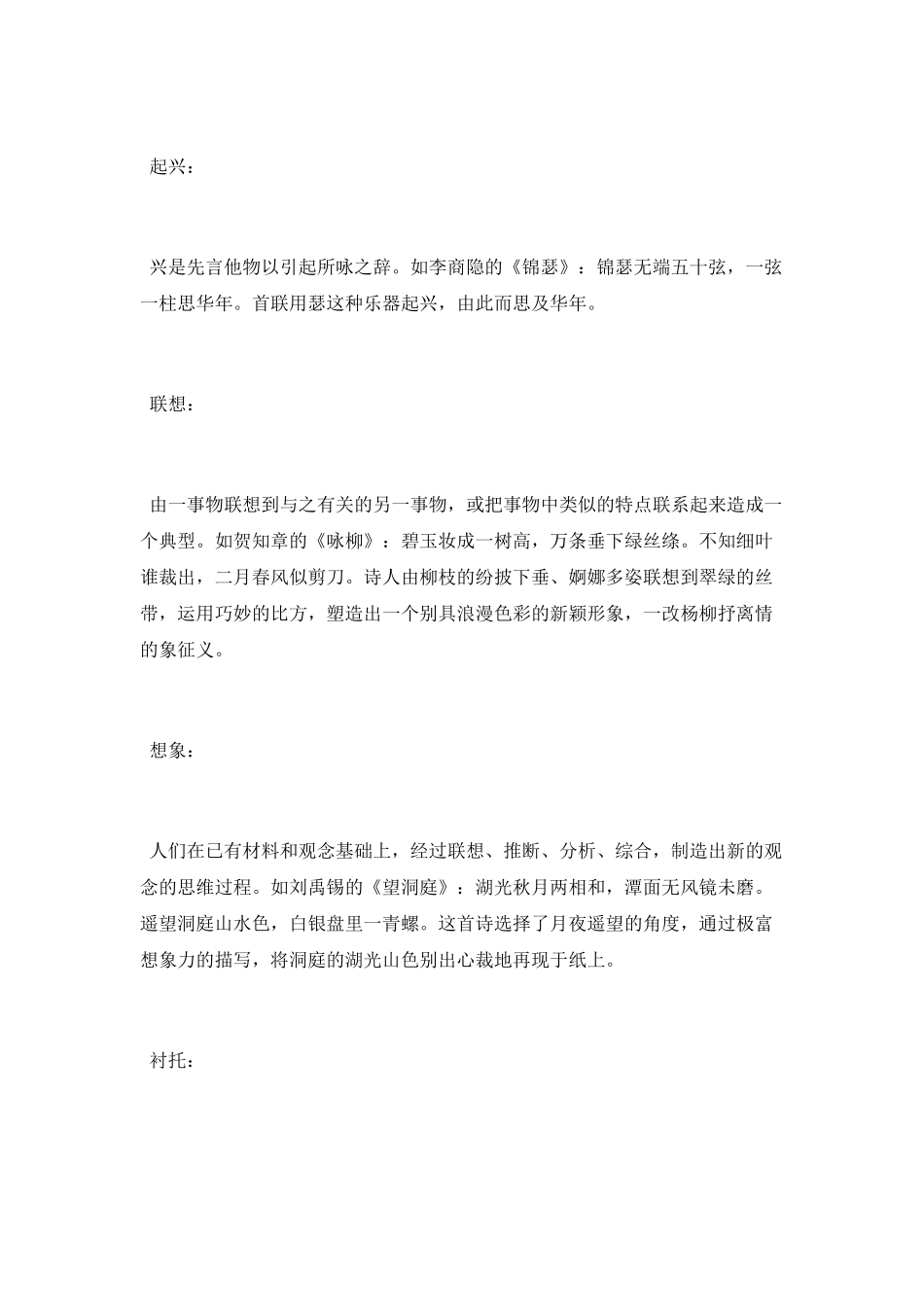 古诗词鉴赏抒情方式大全_第2页