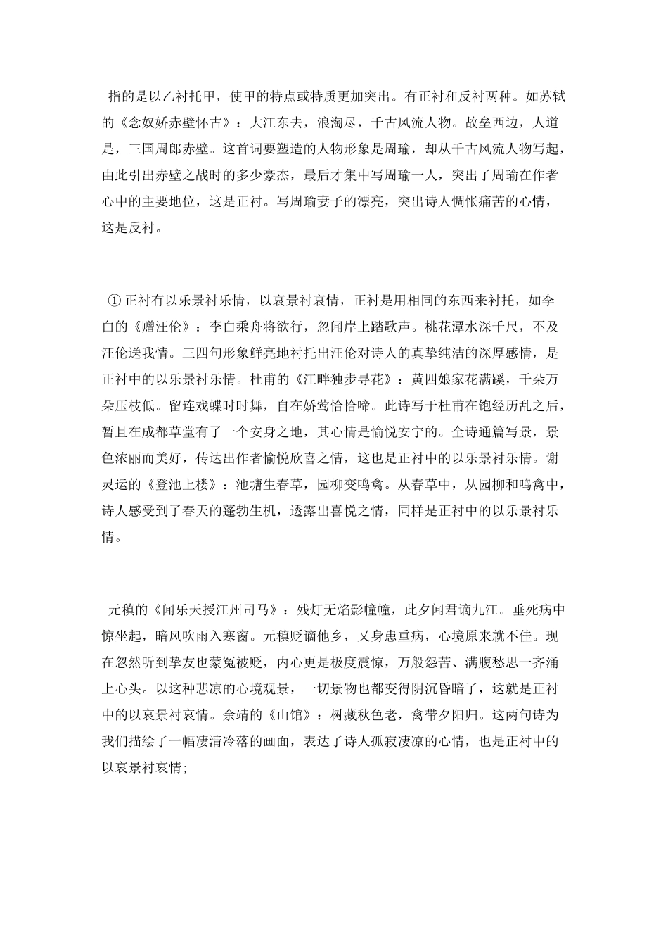 古诗词鉴赏抒情方式大全_第3页