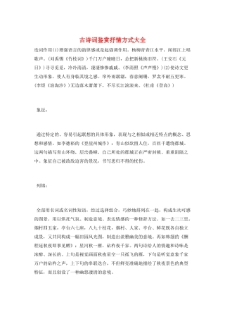 古诗词鉴赏抒情方式大全