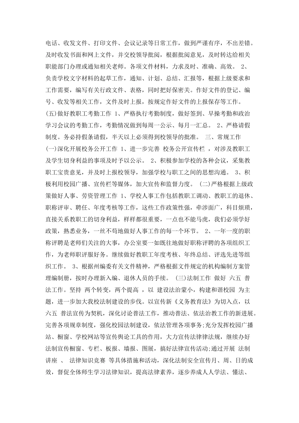 古雅与学校办公室工作计划的范文_第2页