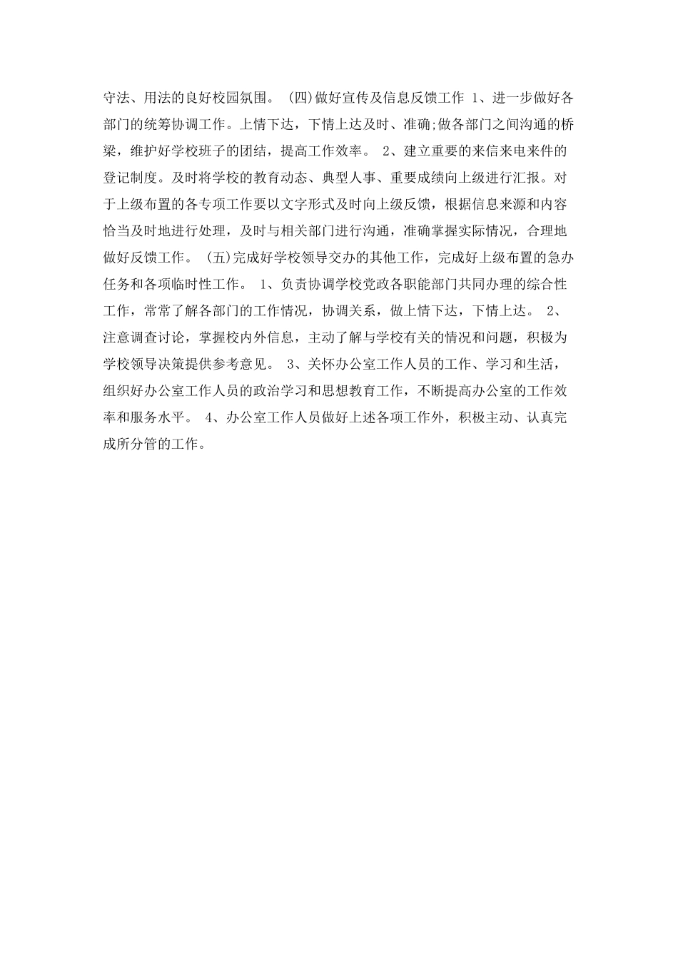 古雅与学校办公室工作计划的范文_第3页