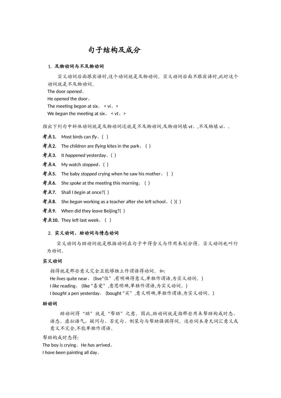 句子成分及句子结构_第1页