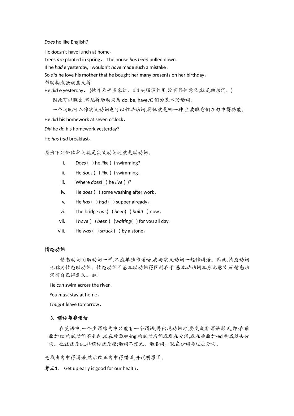 句子成分及句子结构_第2页