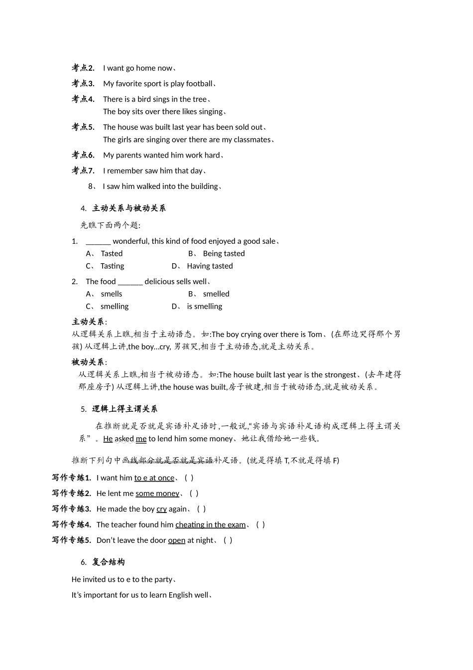 句子成分及句子结构_第3页