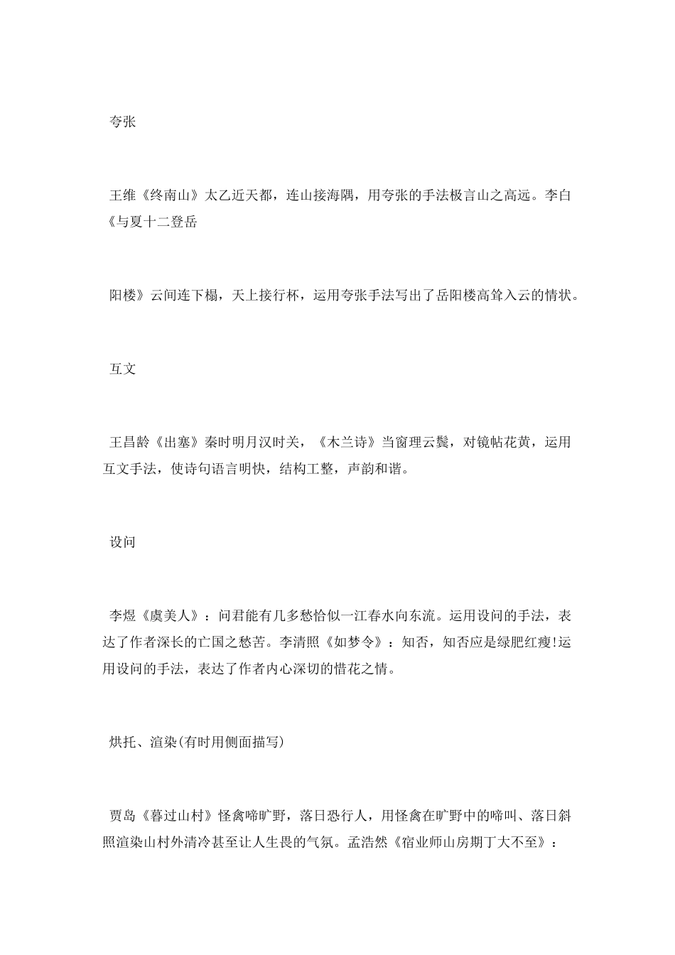 古诗词鉴赏的表现手法有哪些_第2页