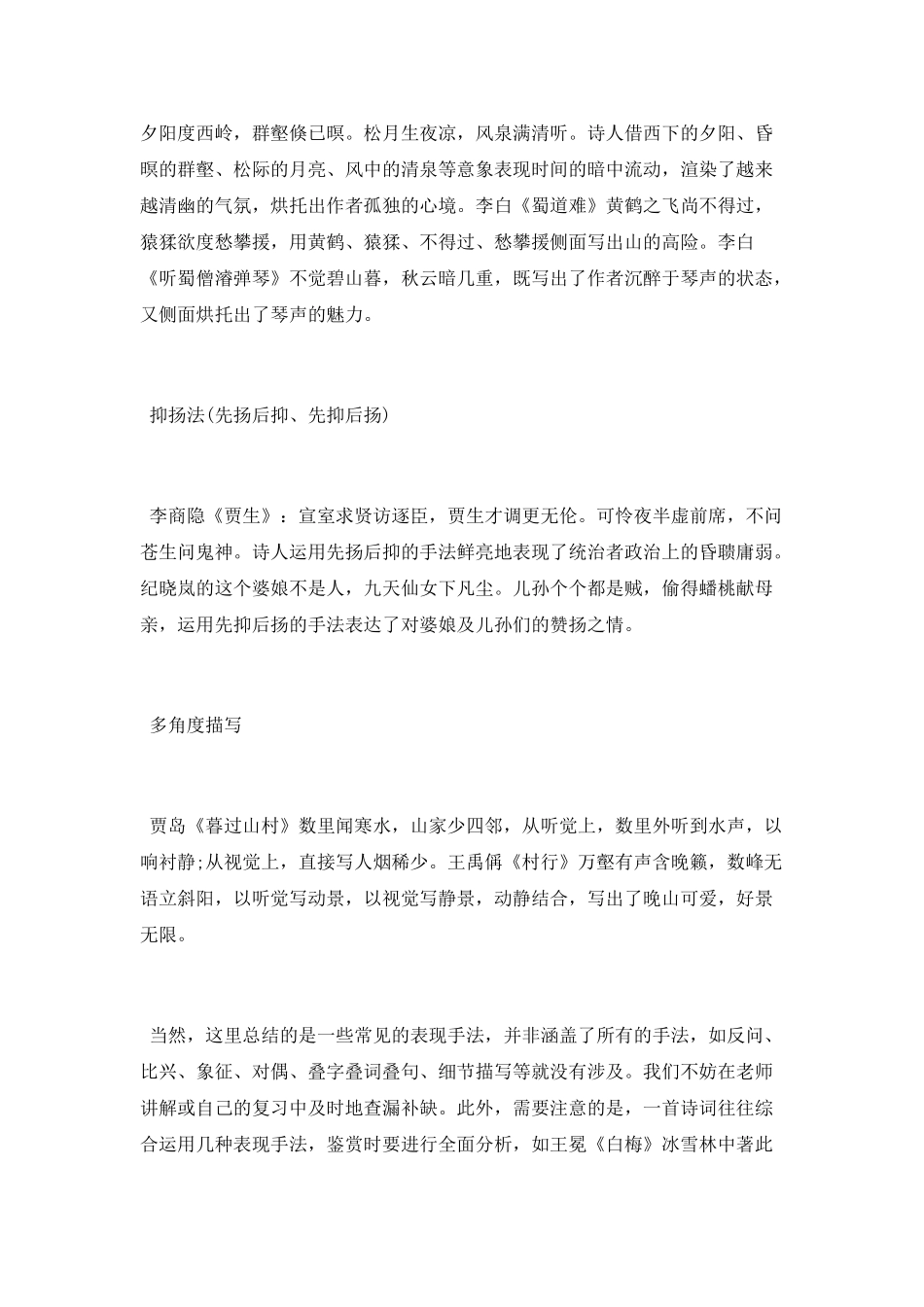 古诗词鉴赏的表现手法有哪些_第3页