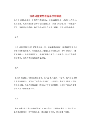 古诗词鉴赏的表现手法有哪些