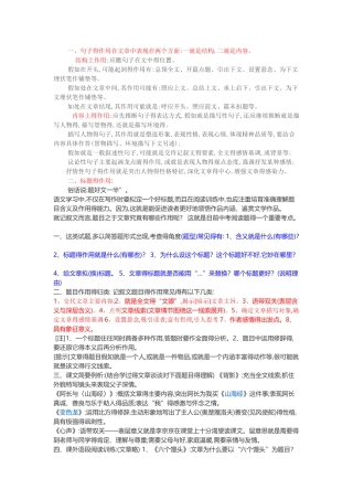 句子在文中的作用